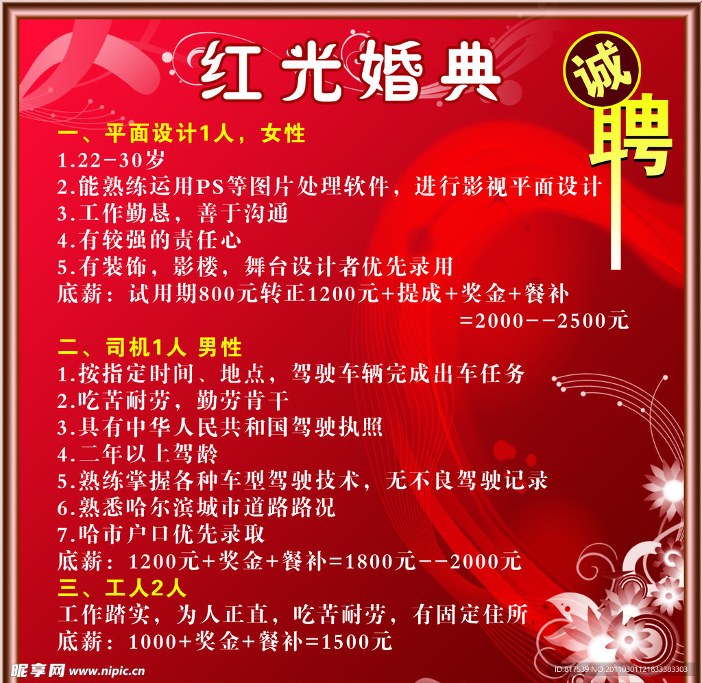招聘海报