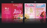 妇女节宣传单