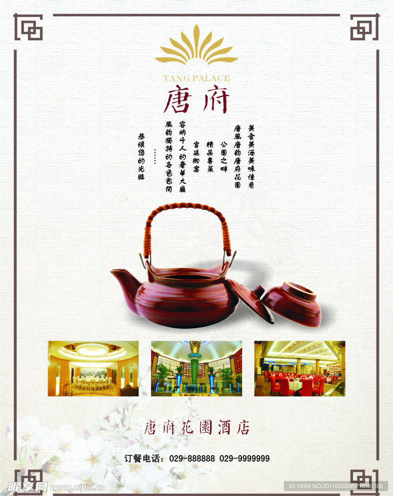 唐府花园酒店
