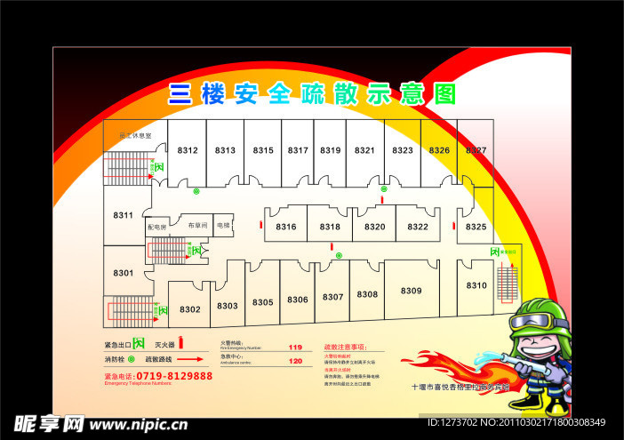 安全疏散图