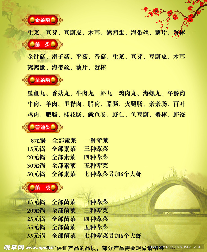 过桥米线菜单