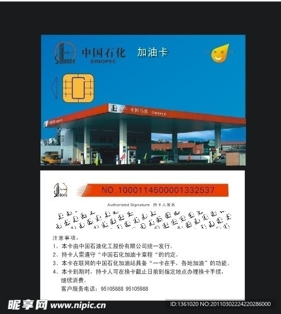 中石化证卡