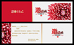 邀请函