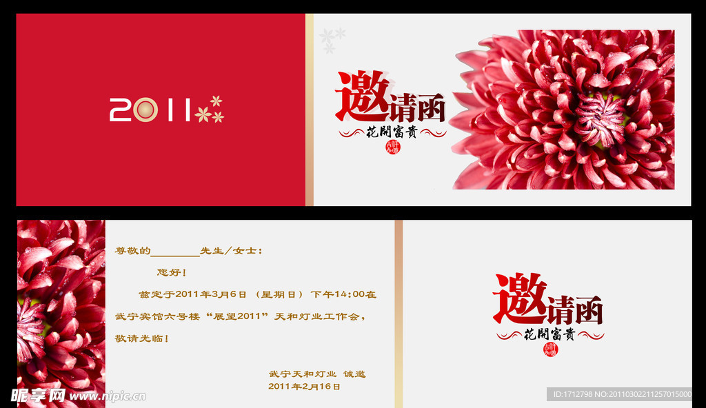 邀请函