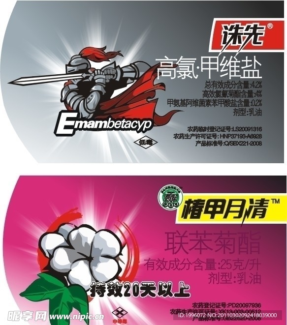 农药贴广告