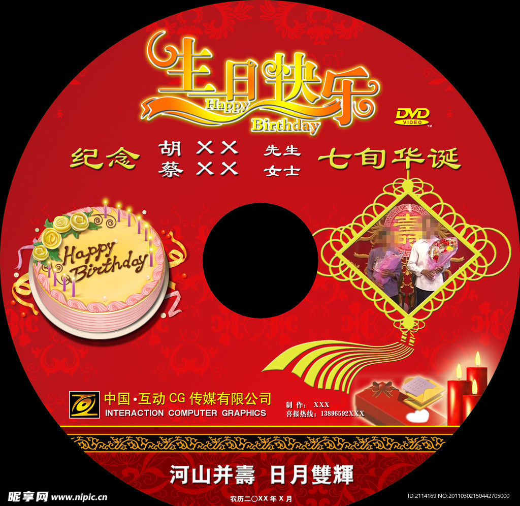 生日快乐 CD DVD光盘标签