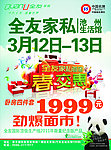 全友家私单页