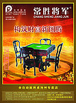 常胜将军麻将机