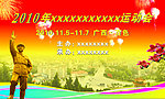 运动会背景