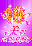 周年店庆