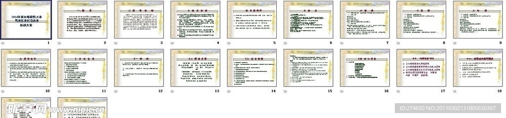 新丝路模特大赛方案