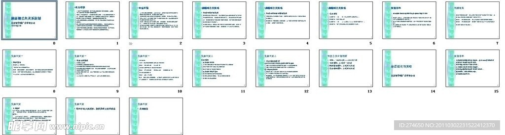施露蝶公共传媒广告促销策划