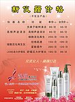 价格表