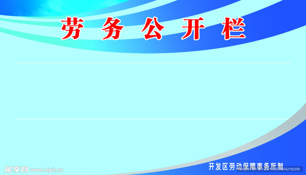 背景形象展板