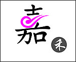 嘉禾标志
