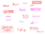 可爱儿童字体笔刷