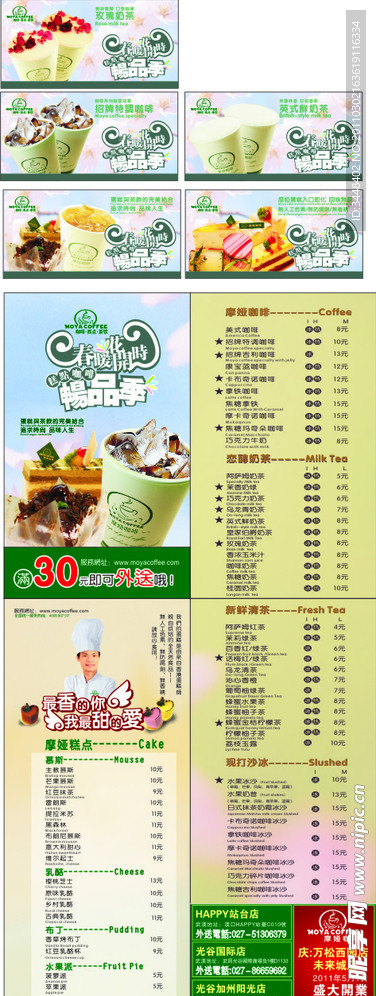 蛋糕 咖啡 传单