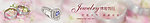 戒指广告条 banner
