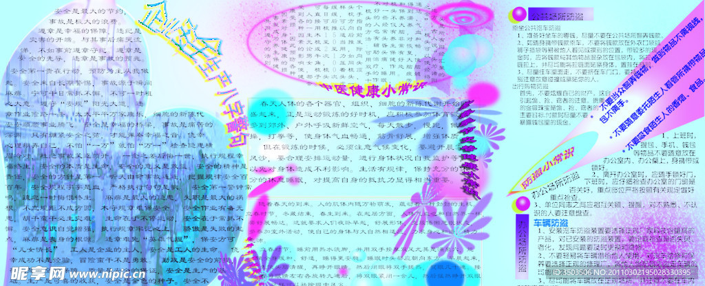 企业安全生产宣传栏