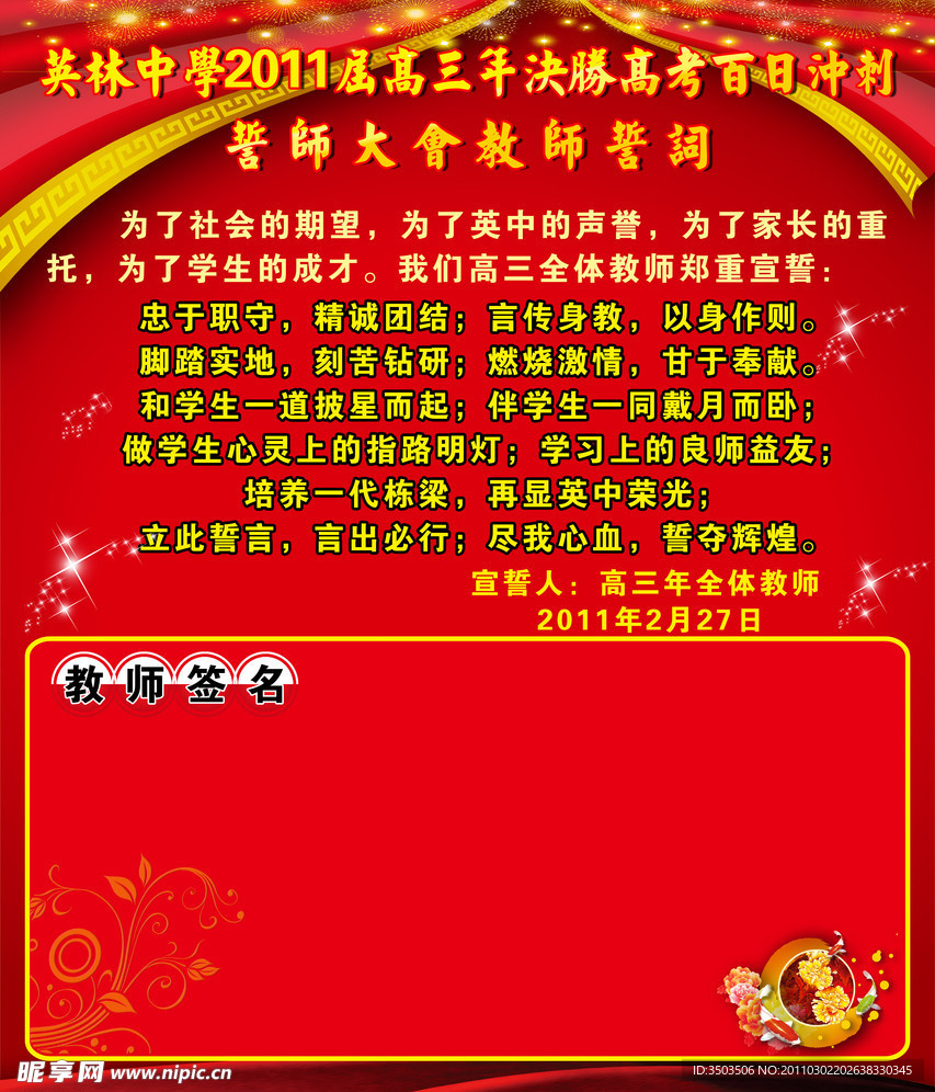 学校誓师大会
