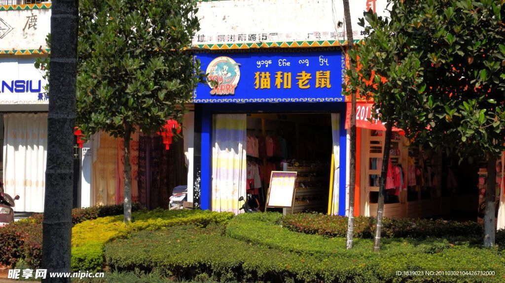 街道店铺