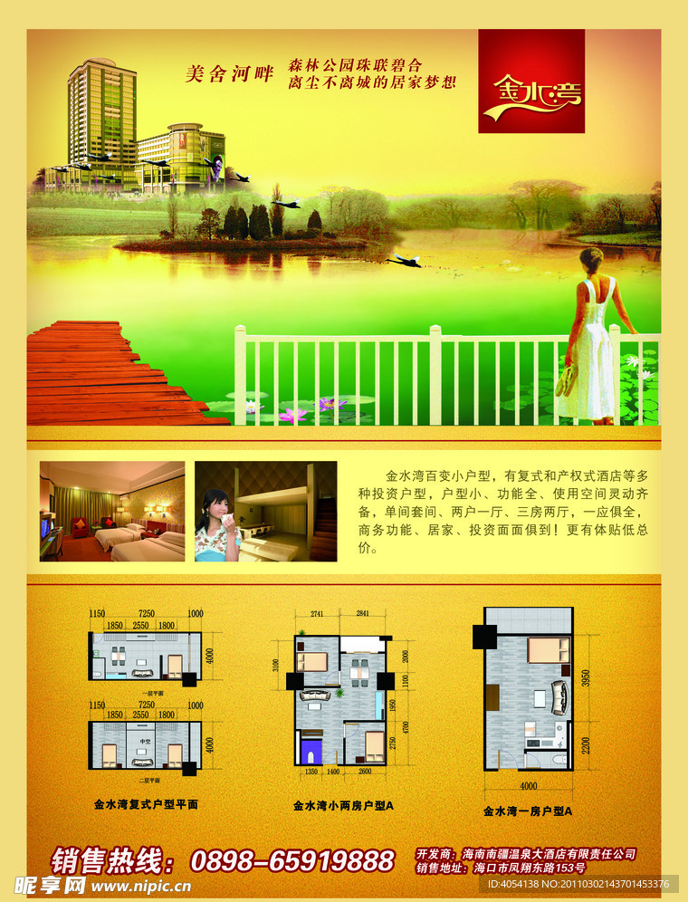 金水湾宣传单