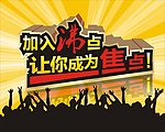 加入沸点让你成为焦点