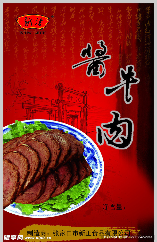 酱牛肉