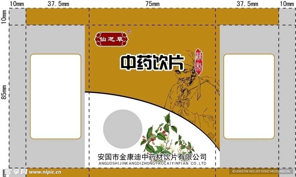 中药饮片