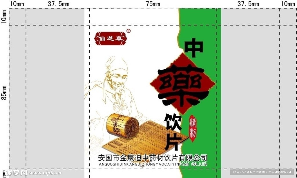 中药饮片