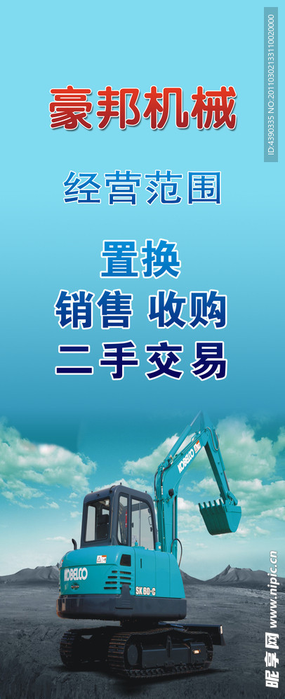 挖掘机
