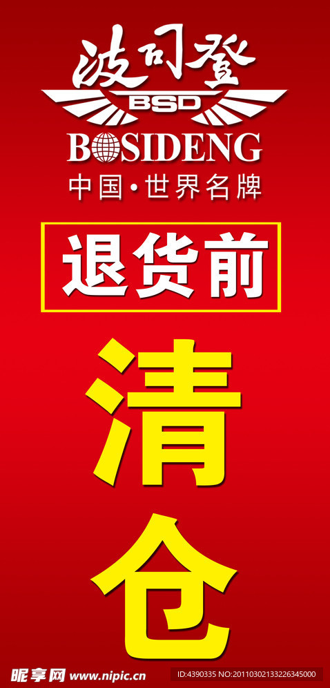 波司登
