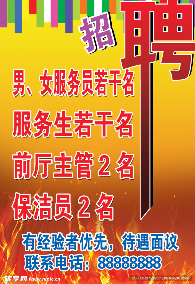 招聘