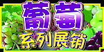 葡萄
