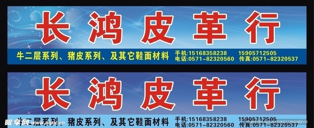 皮革行