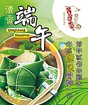端午节广告