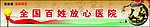 中医