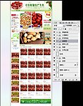 PSD分层 网店模板