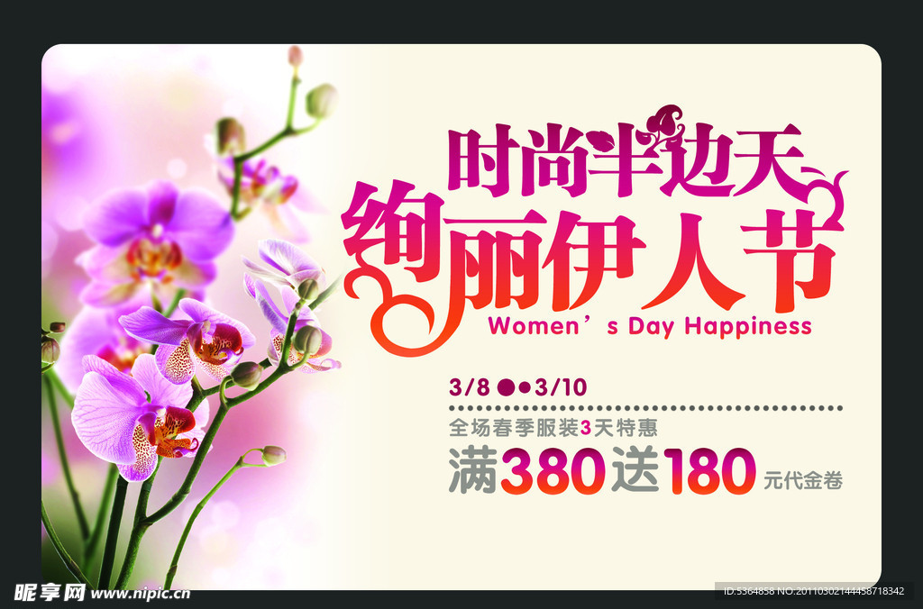 38妇女节宣传画面