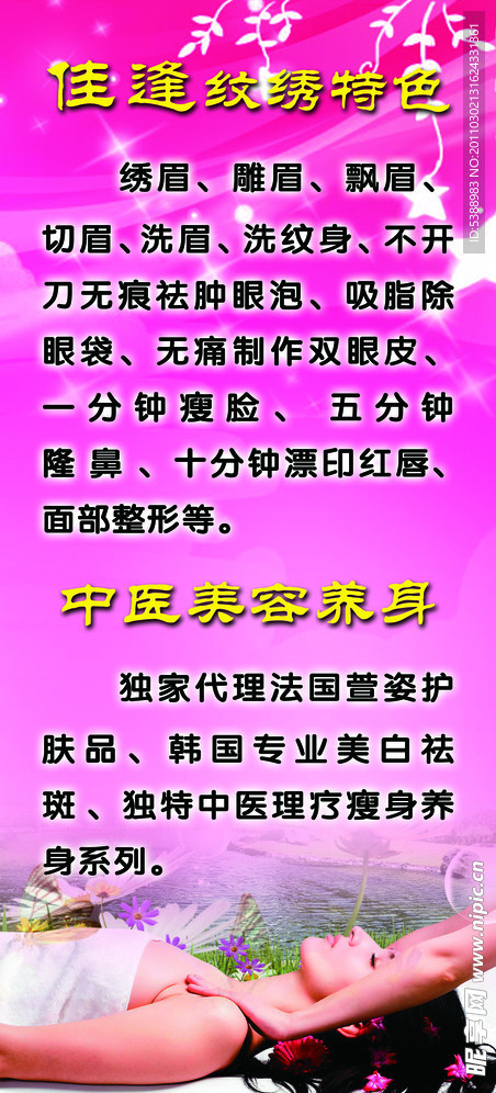 佳逢美容