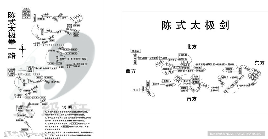 太级拳 太级剑