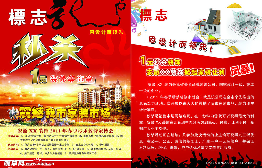 装饰公司单页