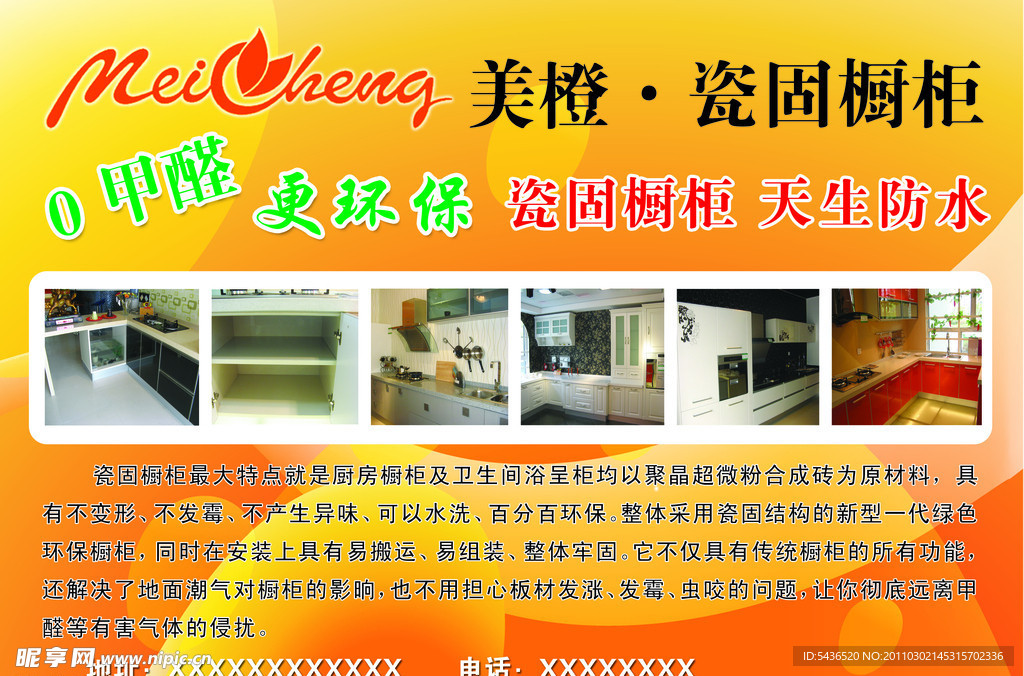 美橙橱柜