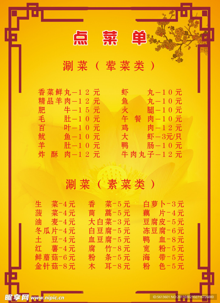 菜单
