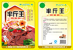 半斤王