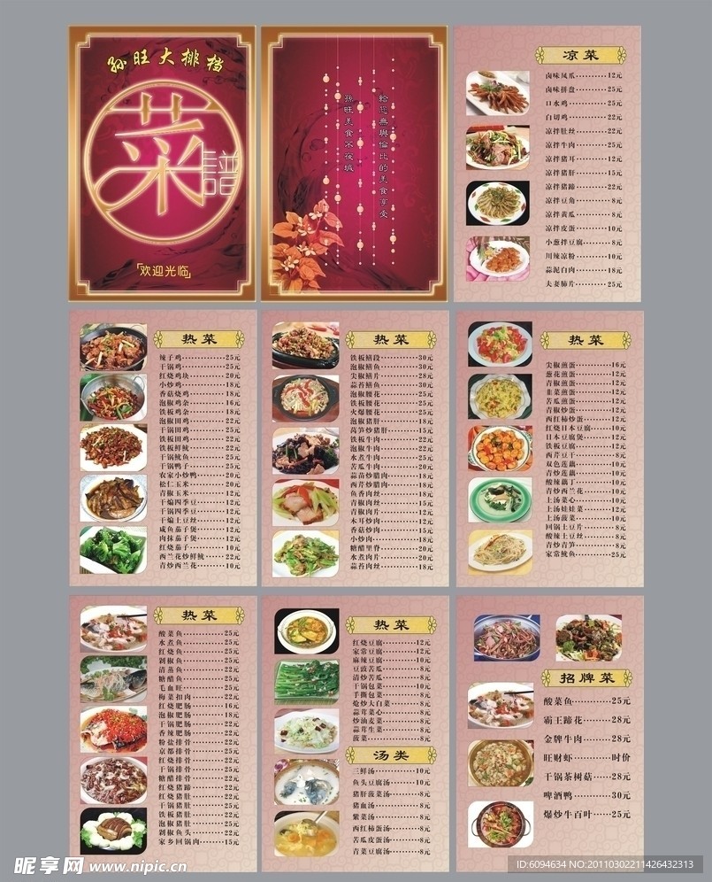 菜谱 菜单 菜谱样版