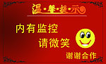 温馨提示