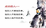成功的人