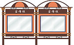 宣传栏