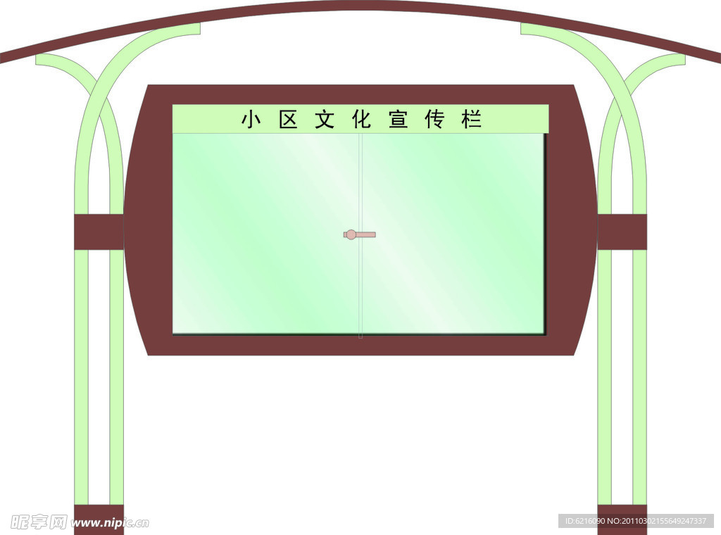 宣传栏